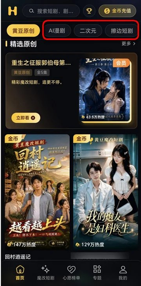 黄豆魔改短剧 - 免费高清AI短剧在线追 Hero图
